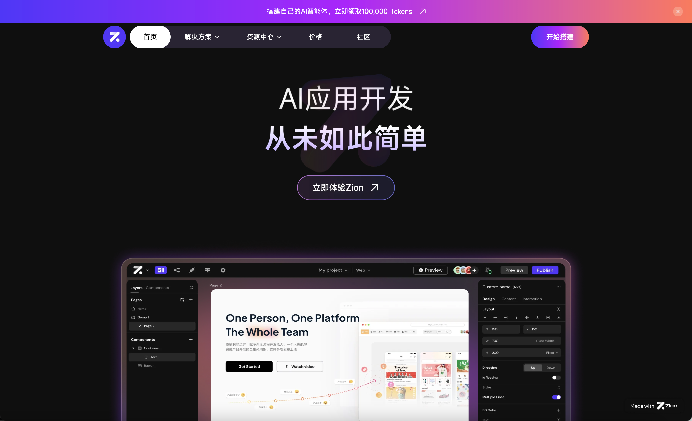 Zion无代码 截图 2